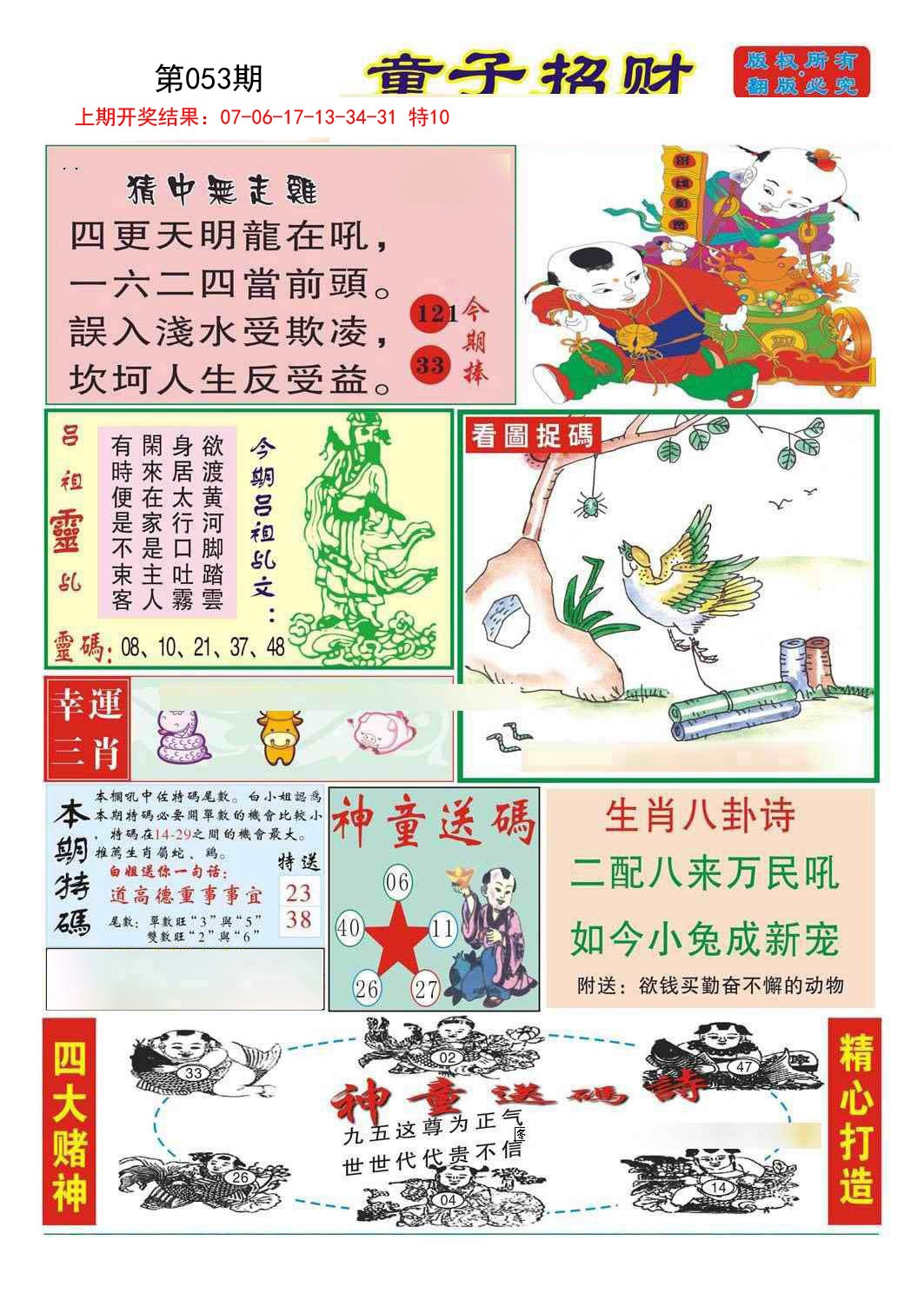 2025053期童子招财