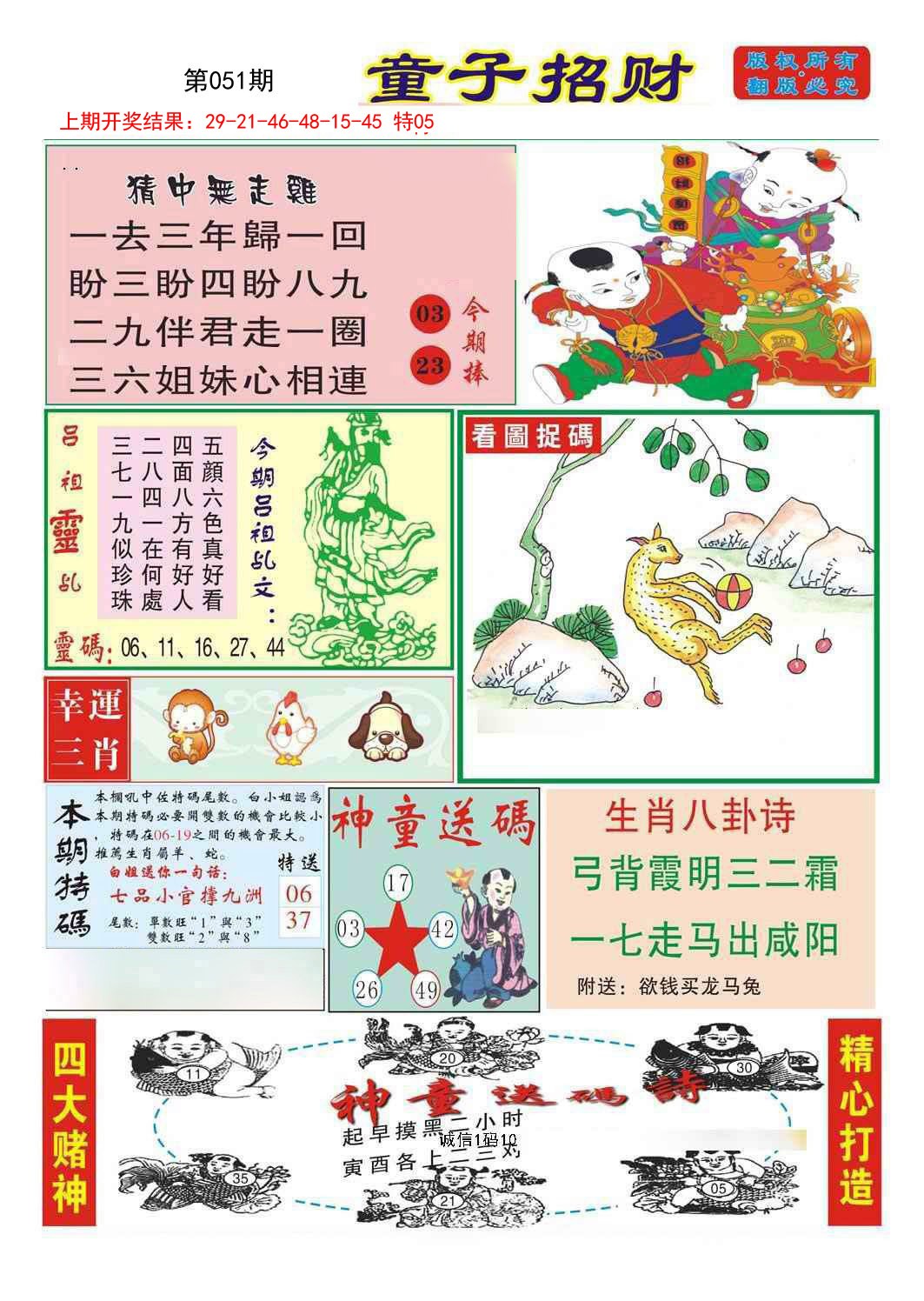 2025051期童子招财