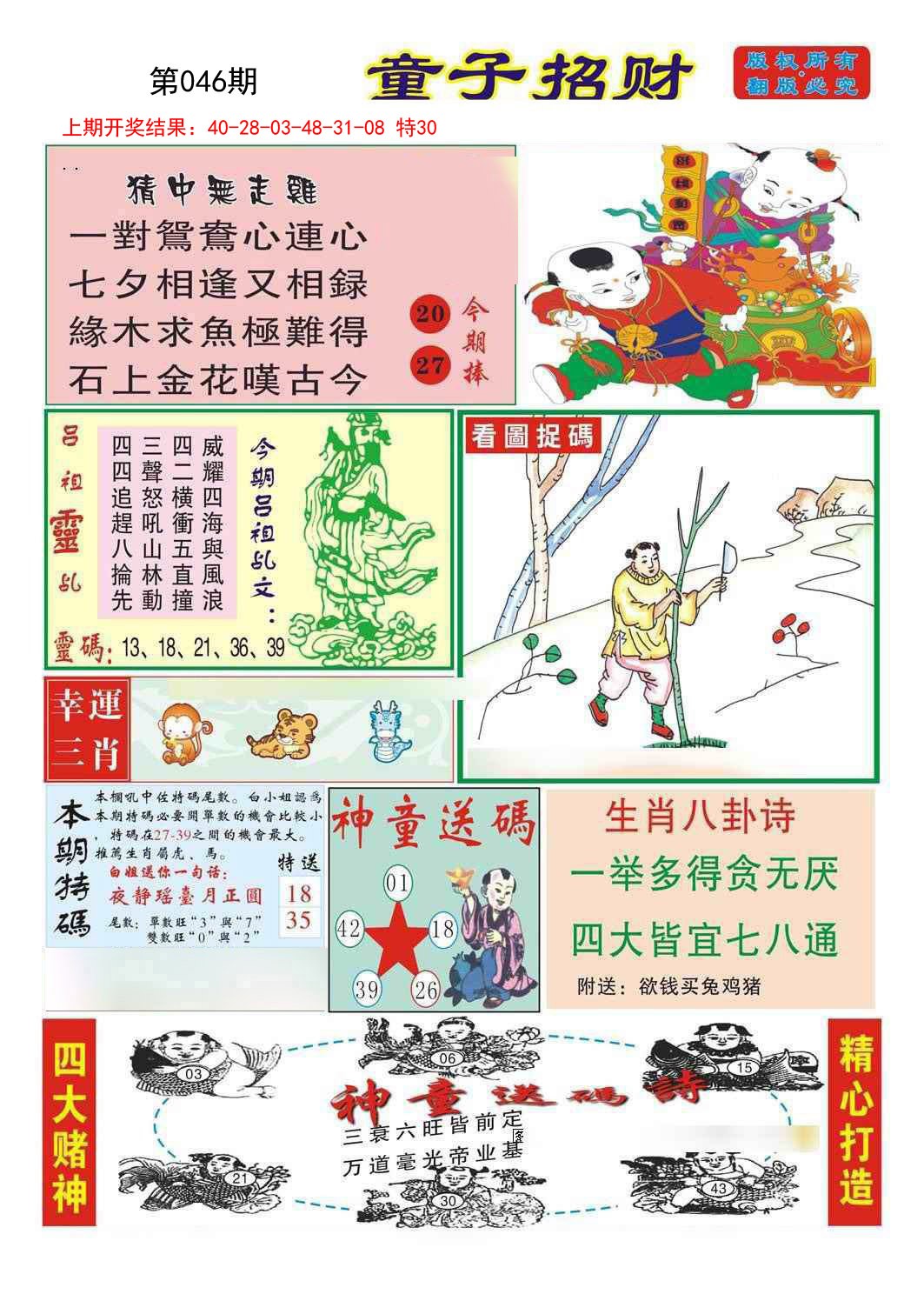 2025046期童子招财