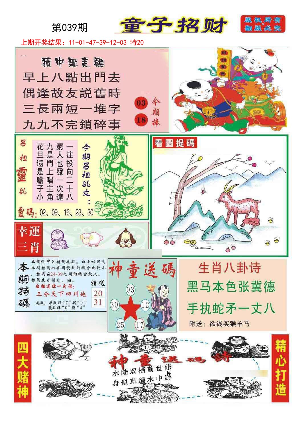 2025039期童子招财