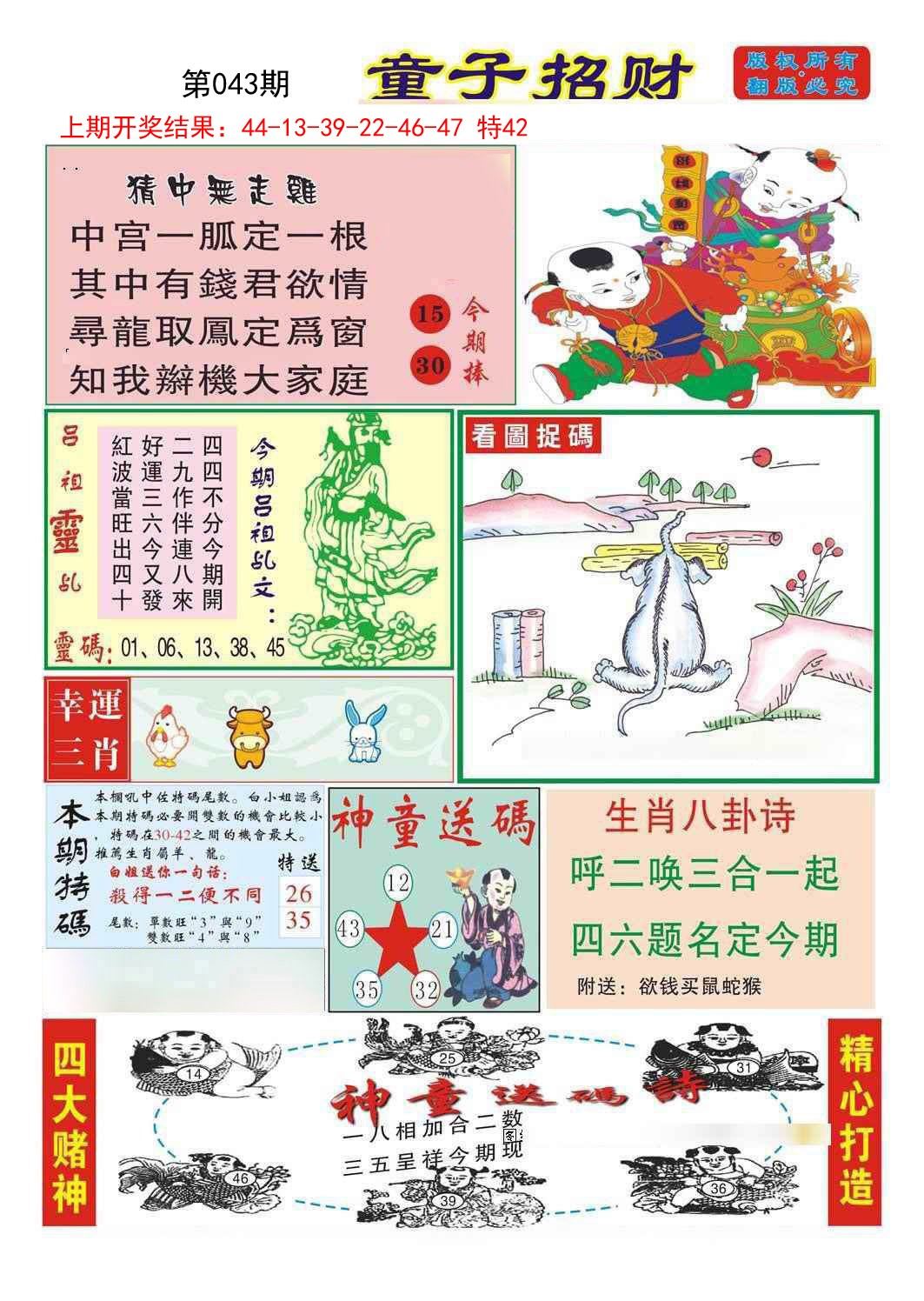 2025043期童子招财