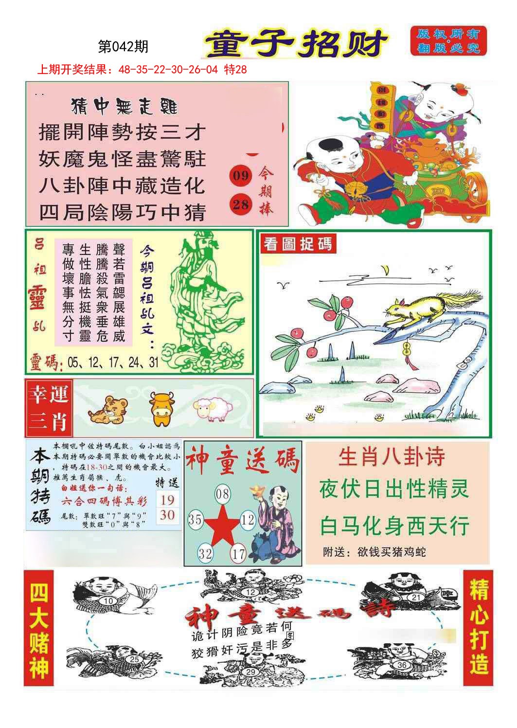 2025042期童子招财