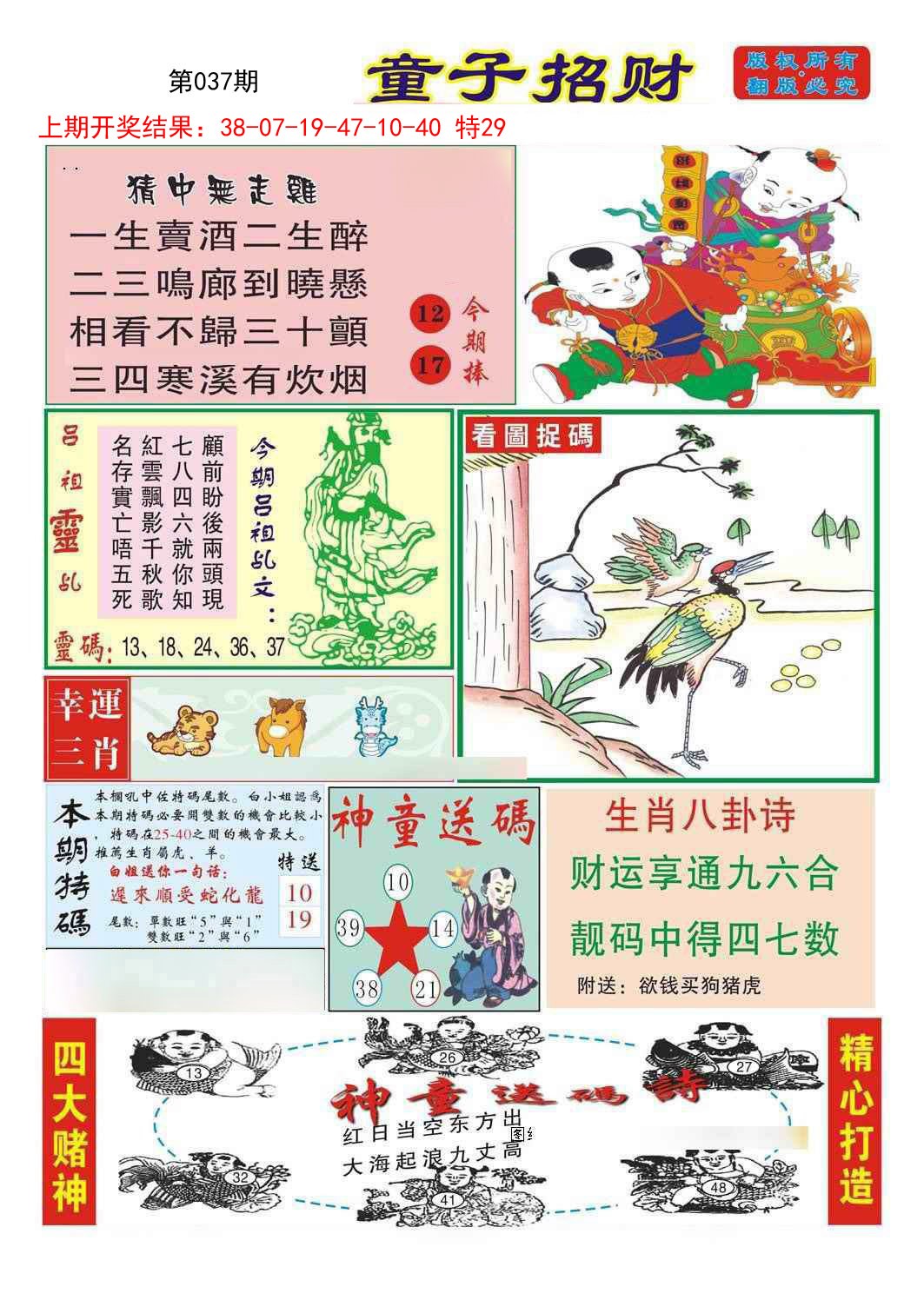 2025037期童子招财