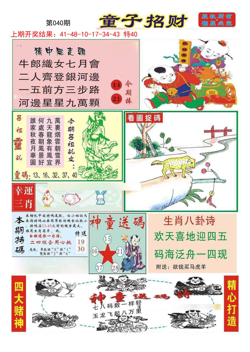 2025040期童子招财