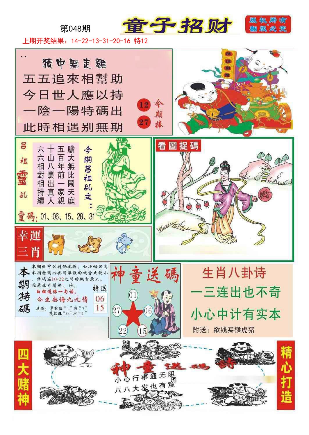 2025048期童子招财
