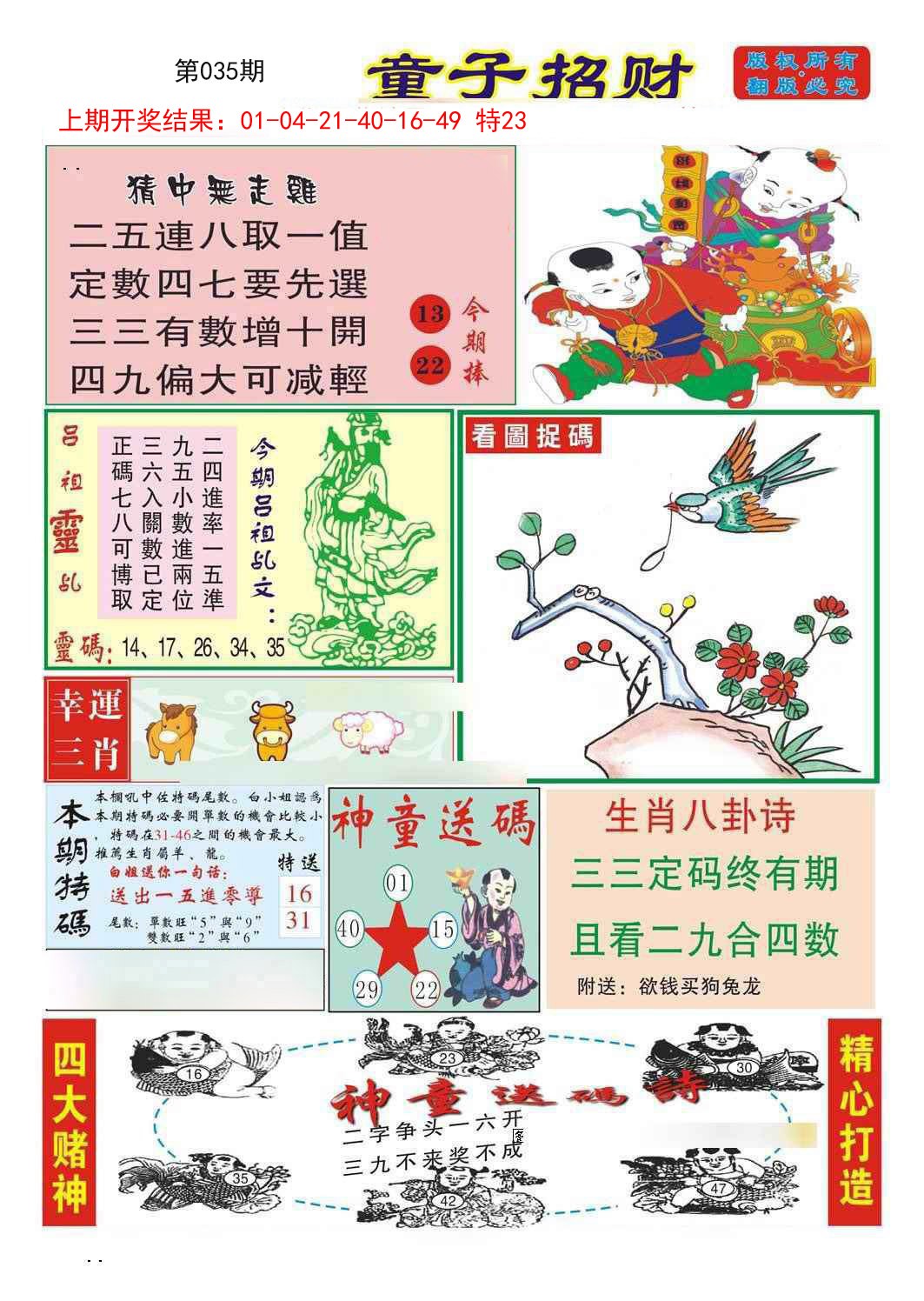 2025035期童子招财