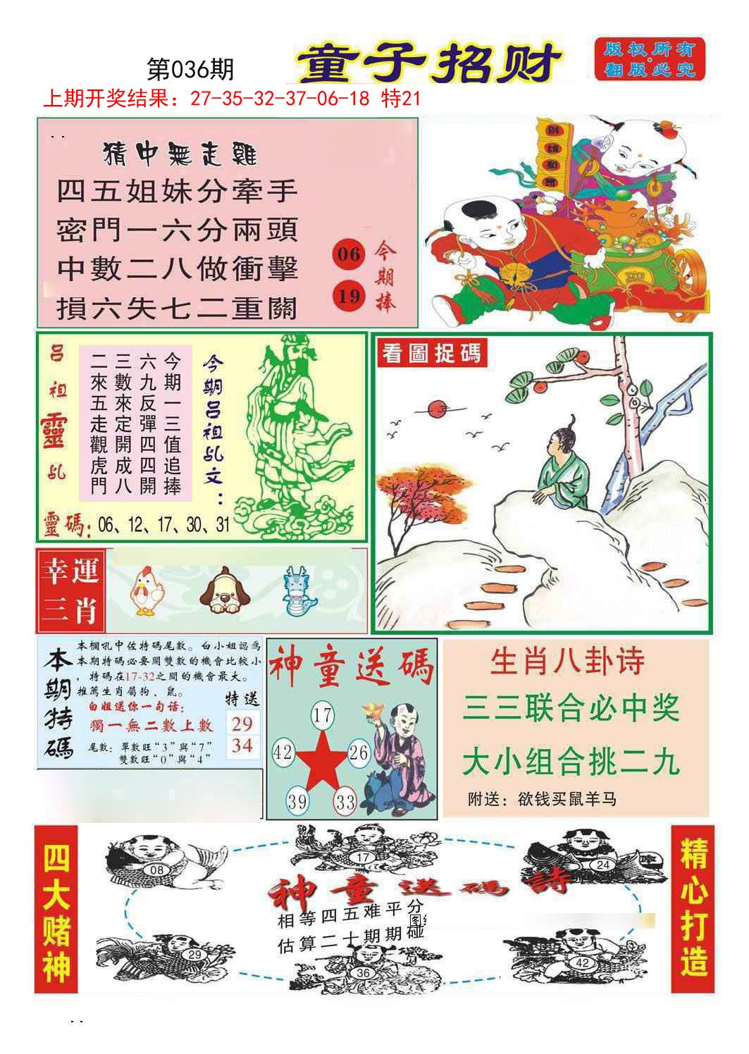 2025036期童子招财