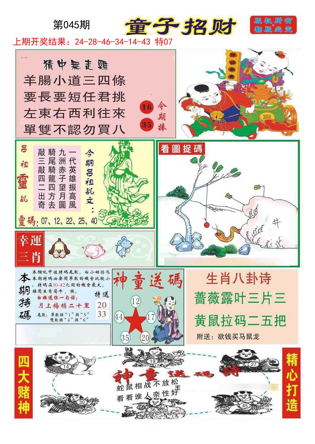 2025045期童子招财