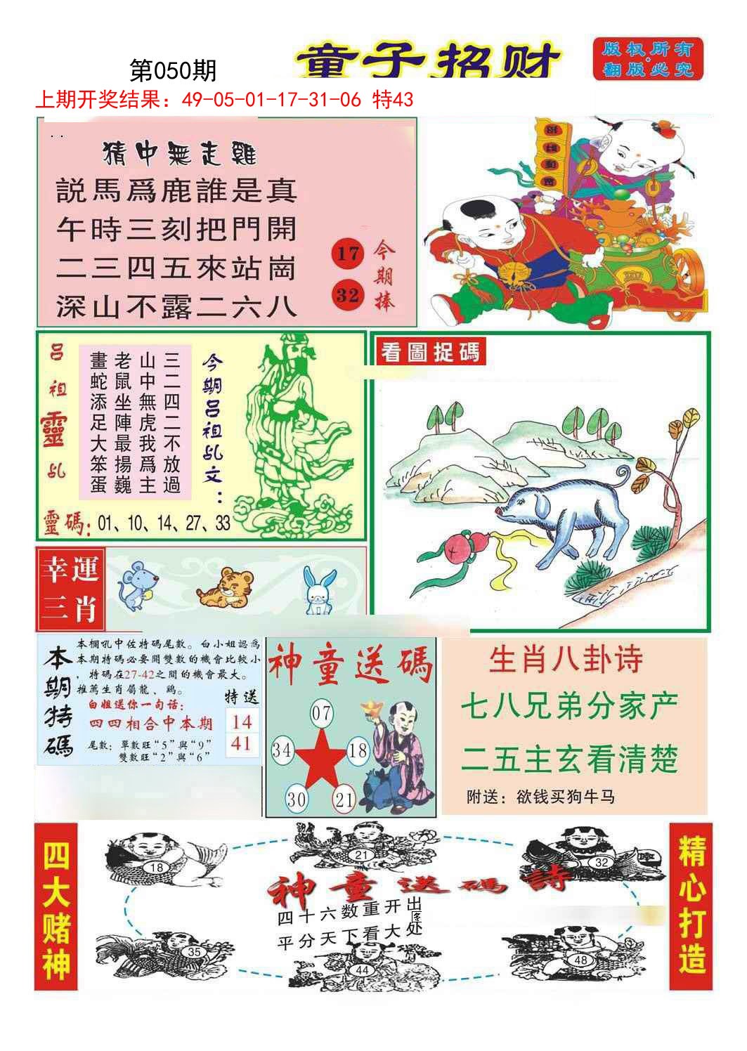2025050期童子招财