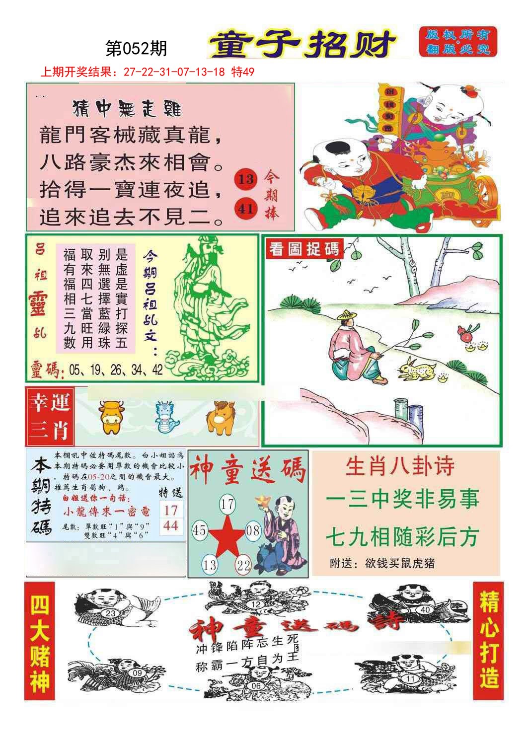 2025052期童子招财