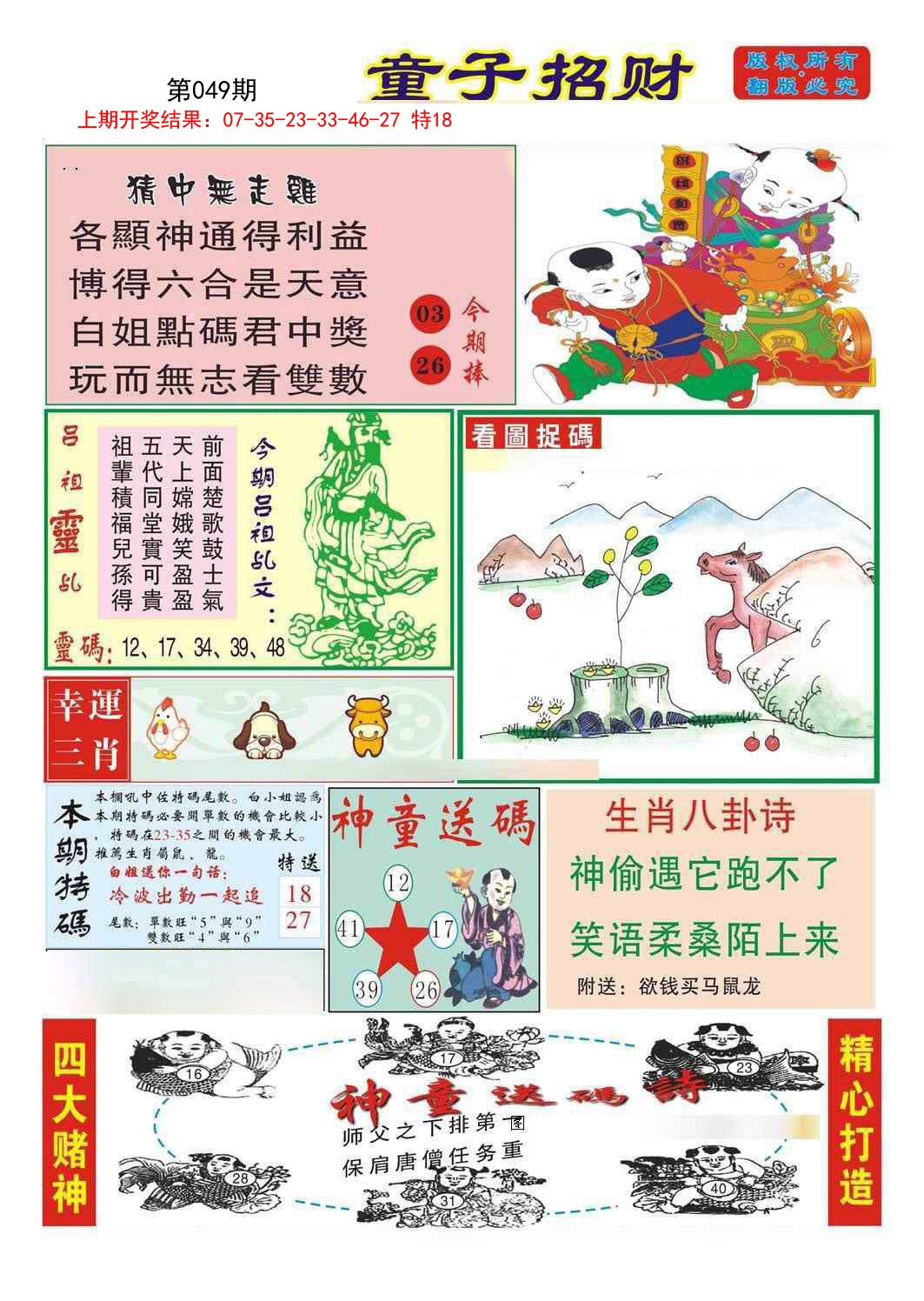 2025049期童子招财