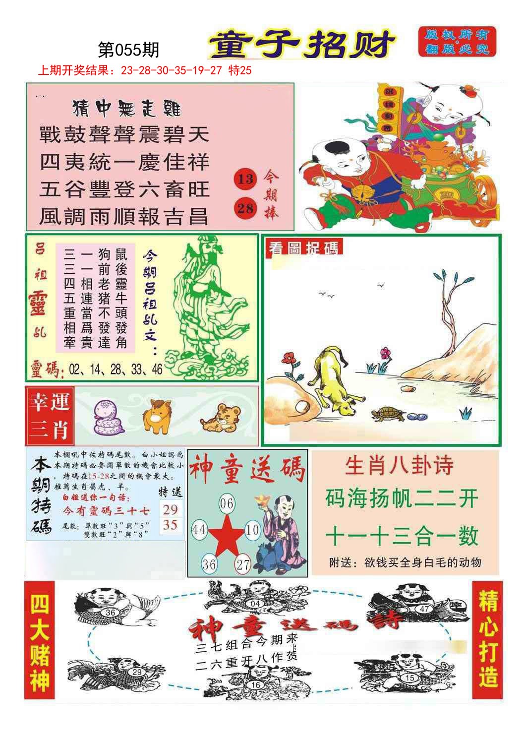 2025055期童子招财