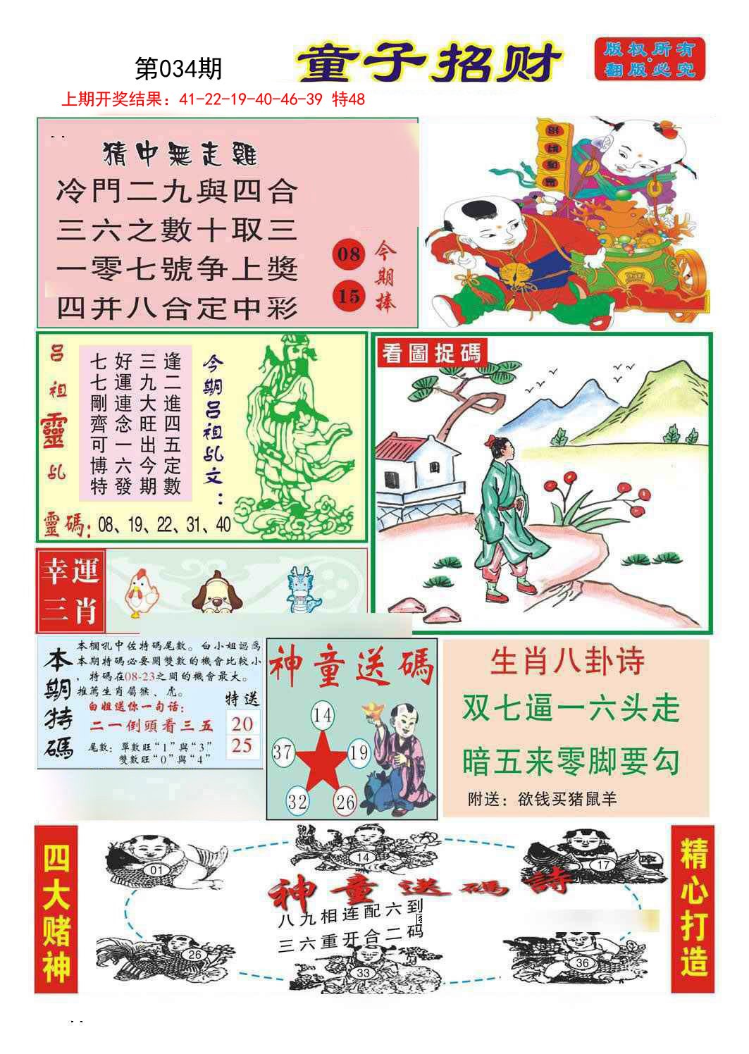 2025034期童子招财