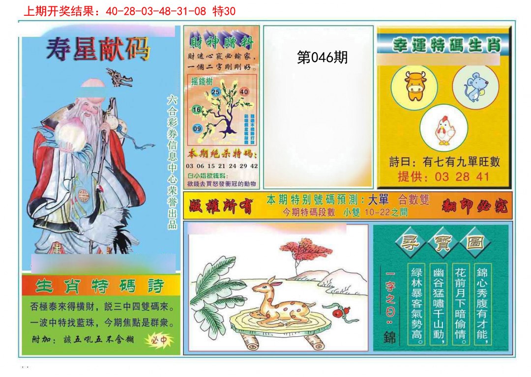 2025046期寿星献码