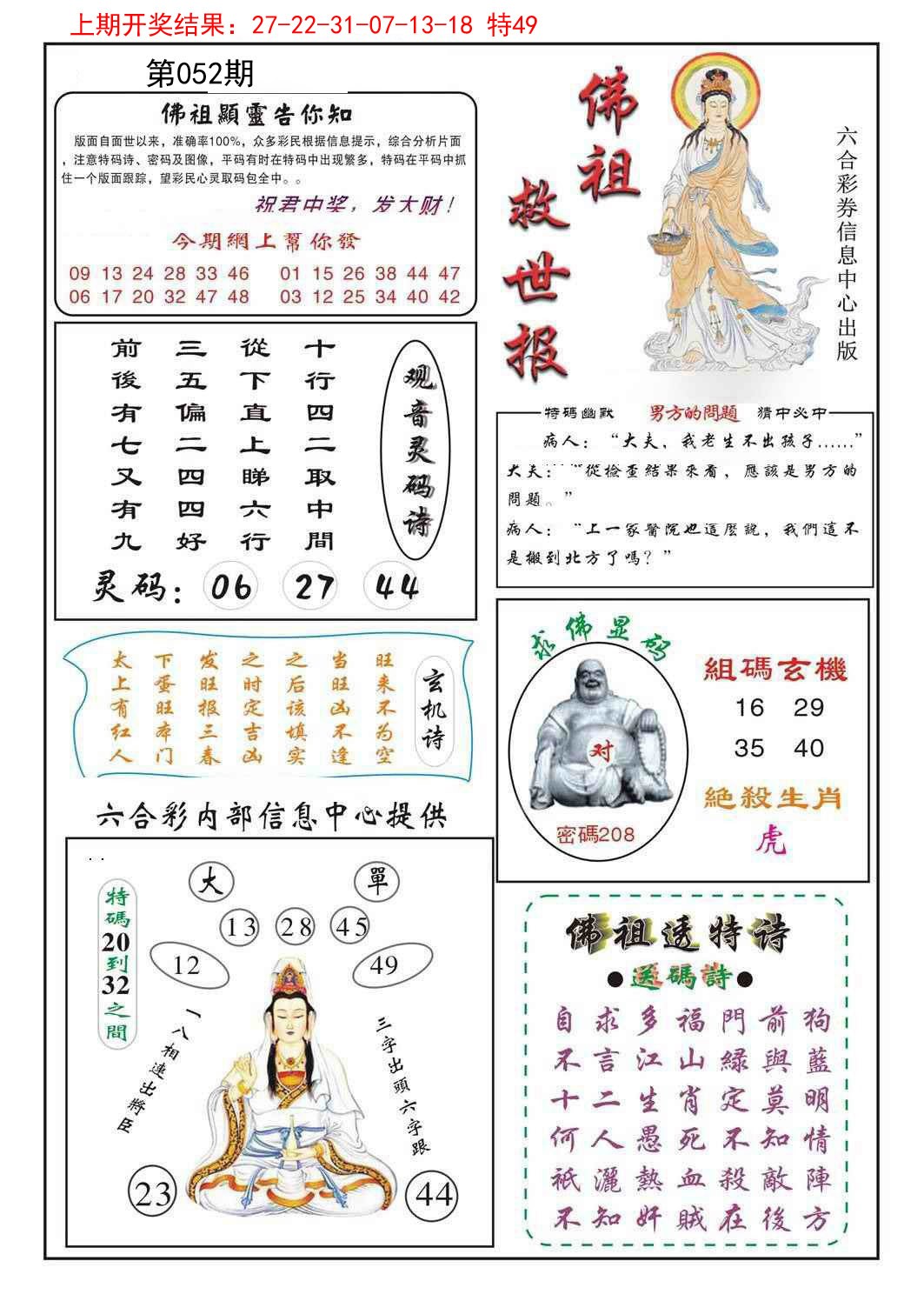 2025052期佛祖救世