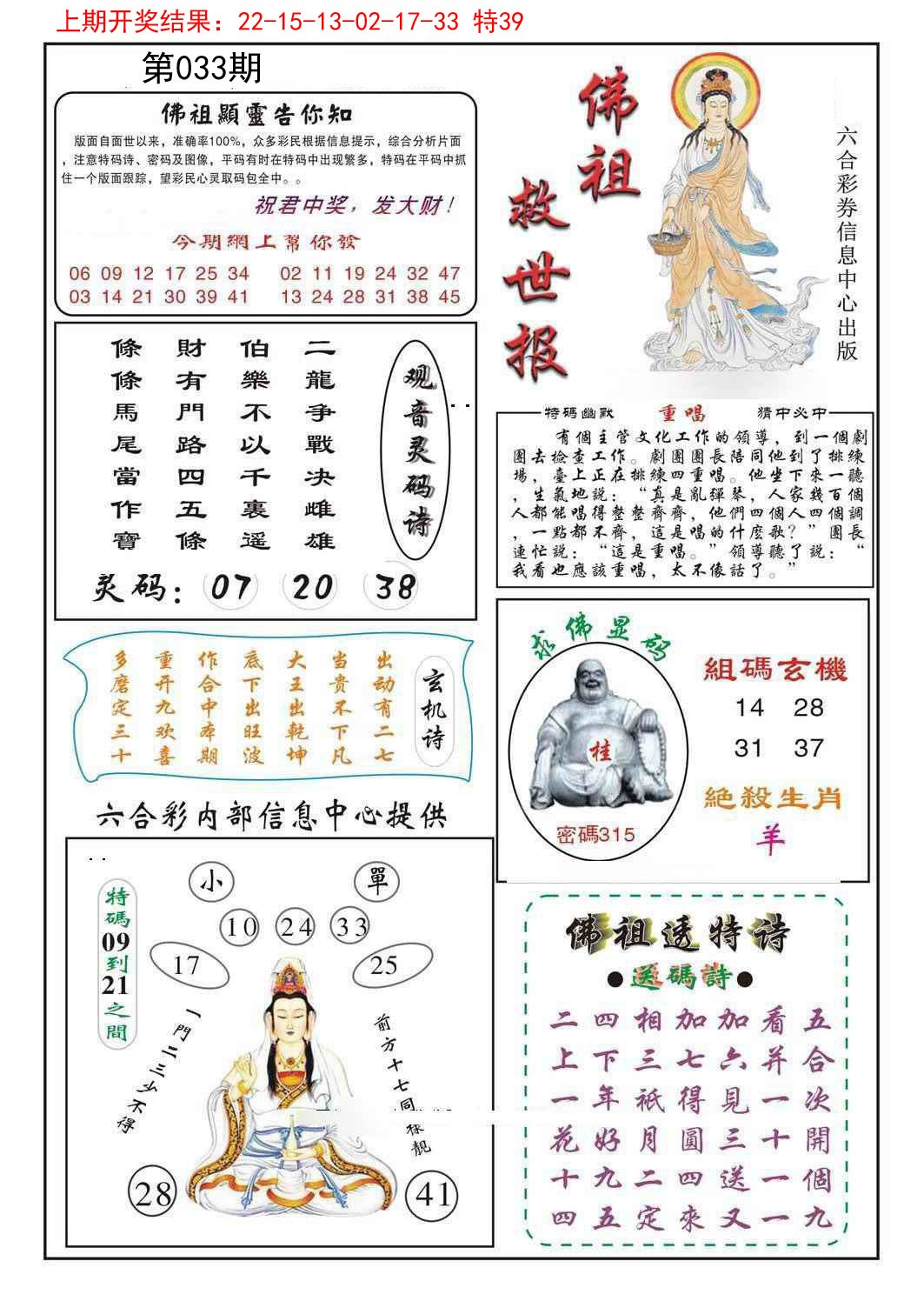 2025033期佛祖救世