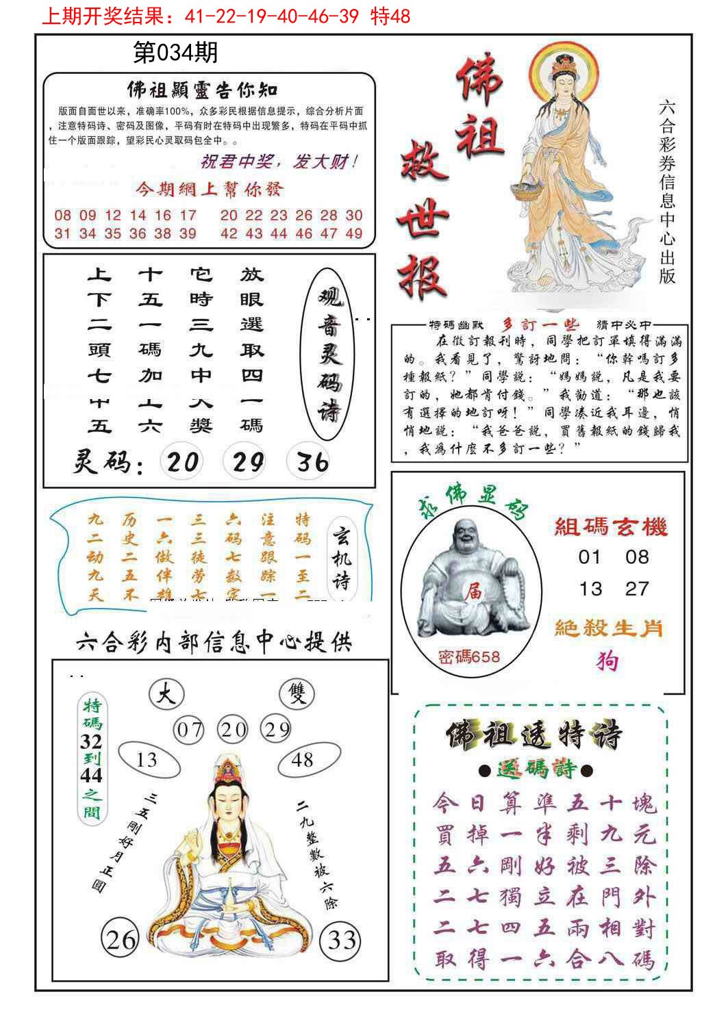 2025034期佛祖救世