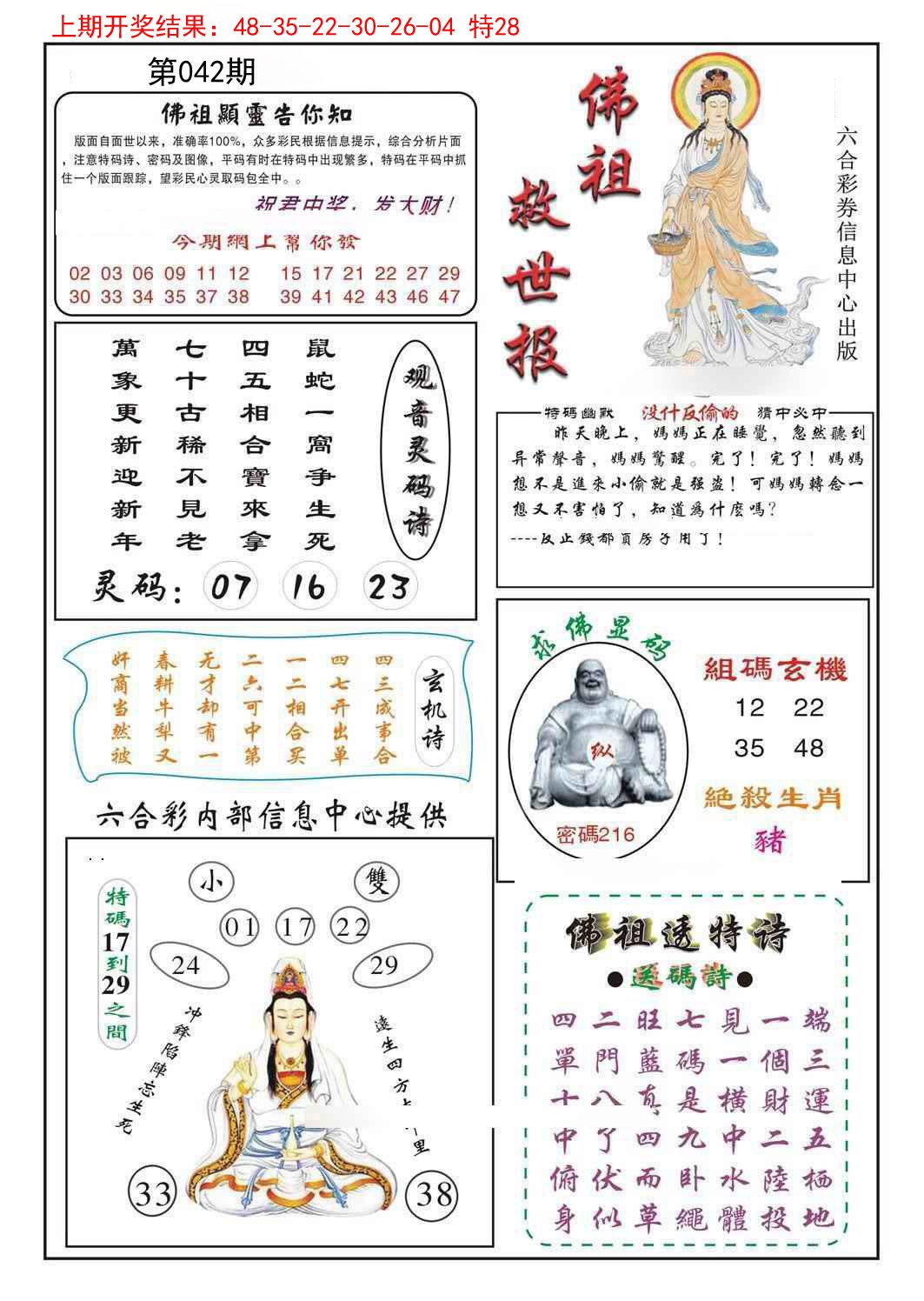 2025042期佛祖救世