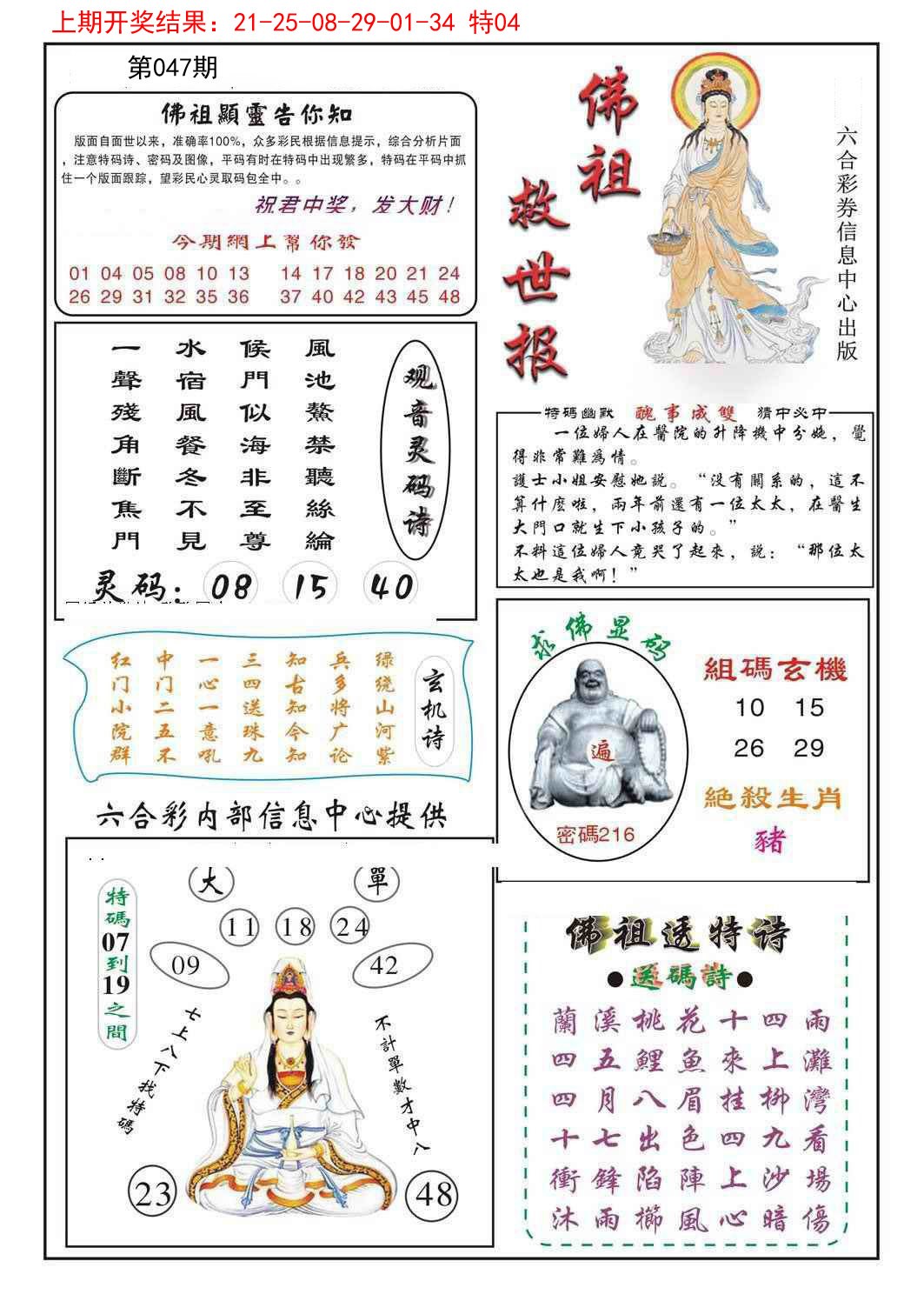 2025047期佛祖救世