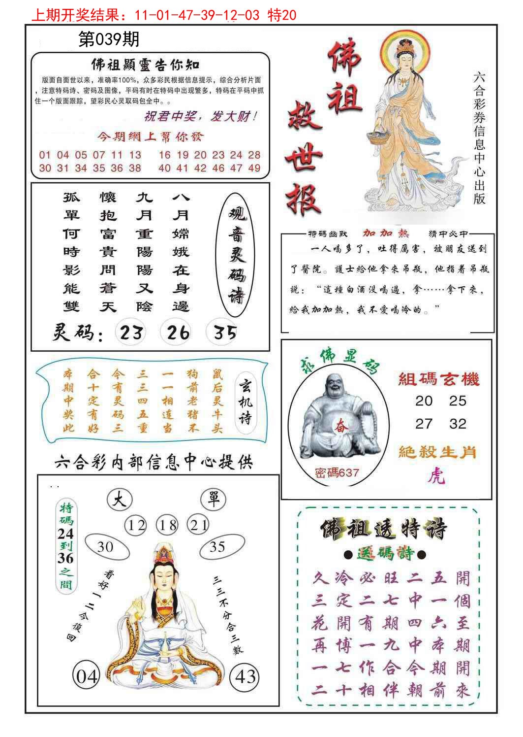 2025039期佛祖救世