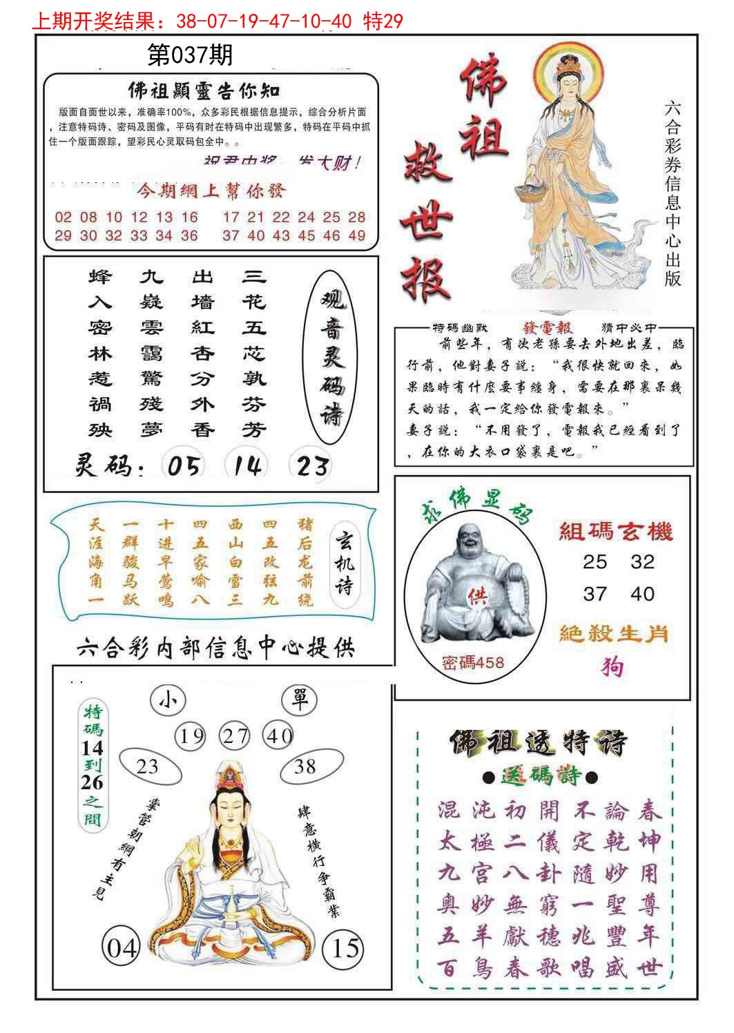 2025037期佛祖救世