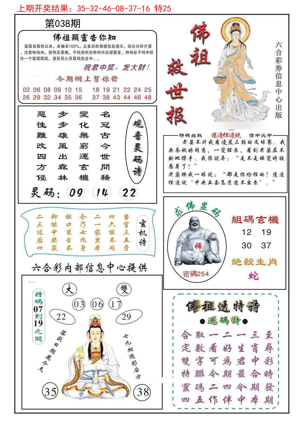 2025038期佛祖救世