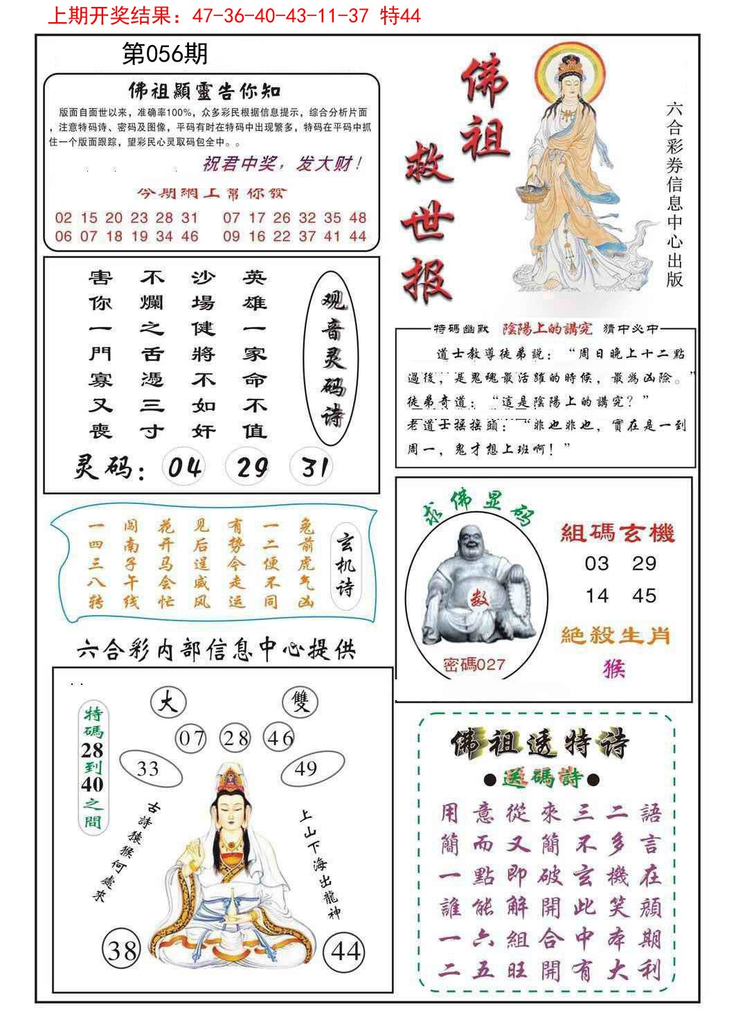 2025056期佛祖救世