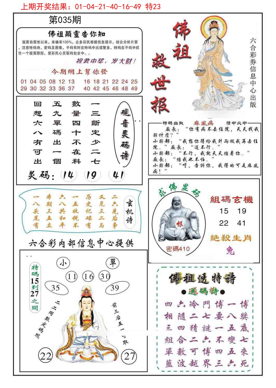 2025035期佛祖救世