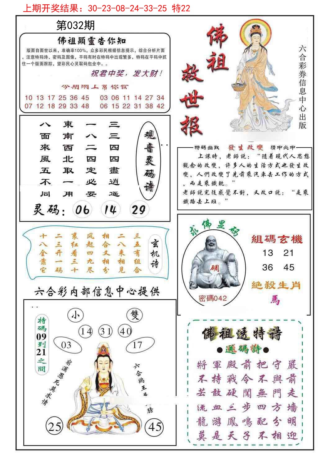 2025032期佛祖救世