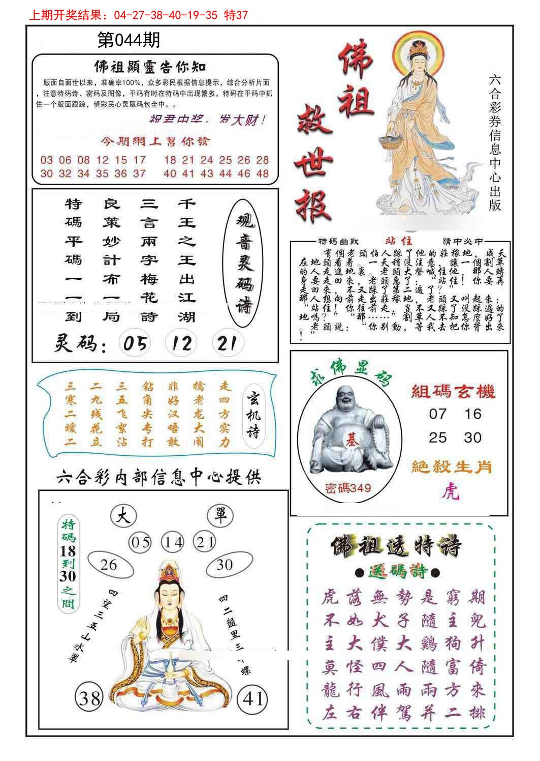 2025044期佛祖救世