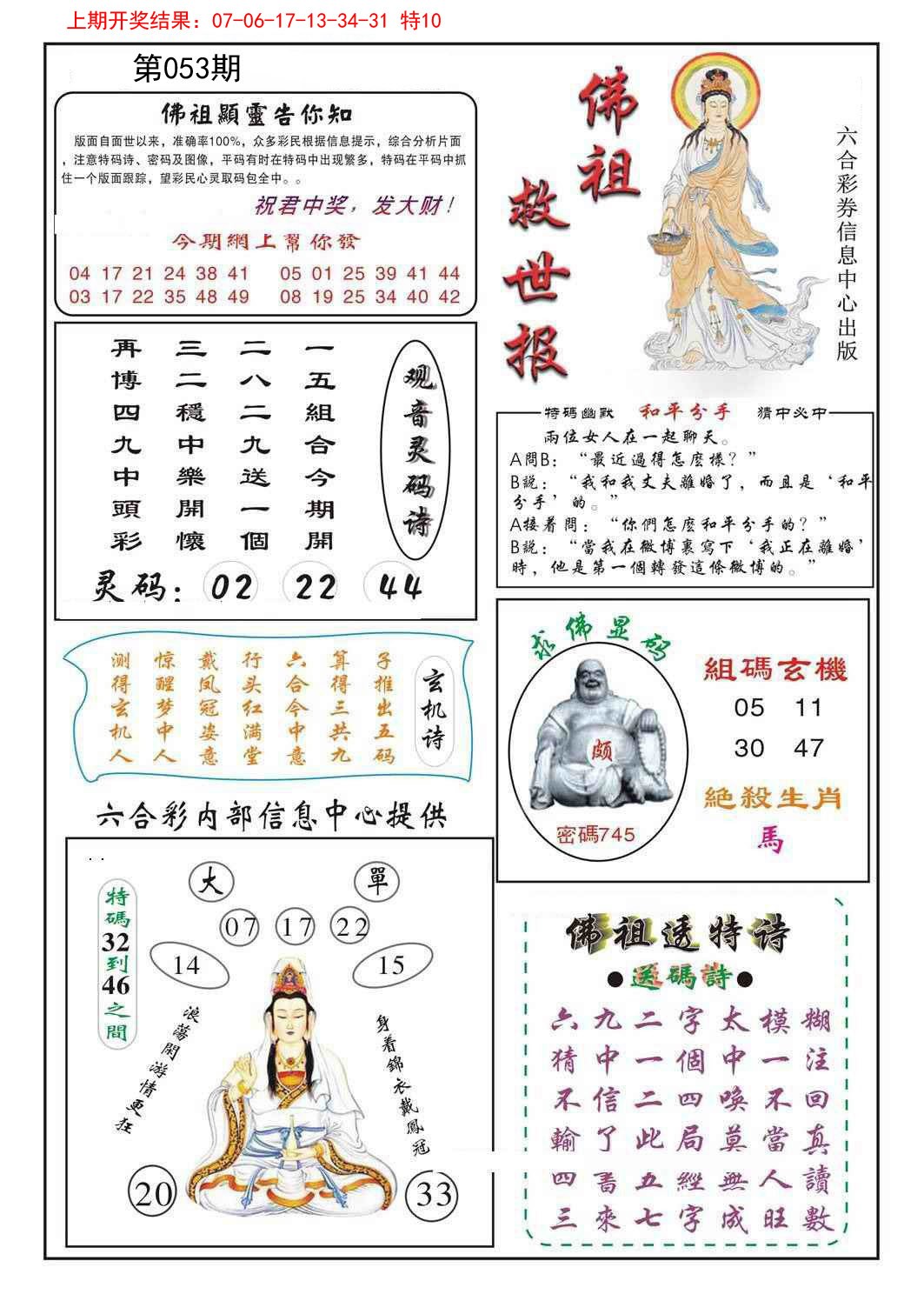 2025053期佛祖救世
