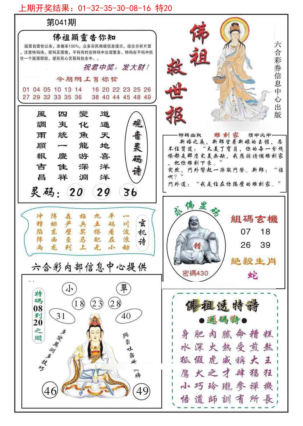 2025041期佛祖救世