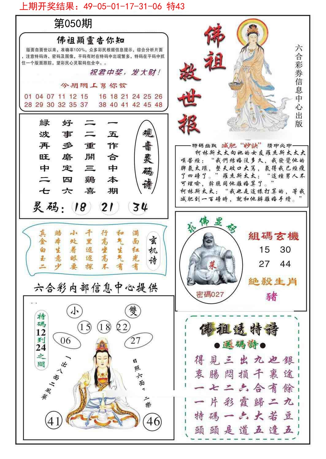 2025050期佛祖救世