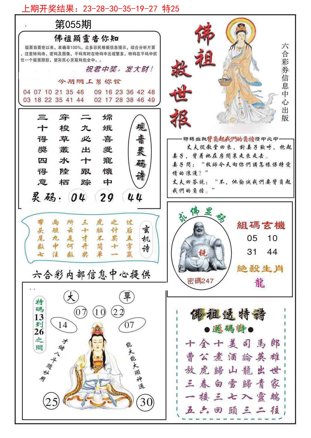 2025055期佛祖救世