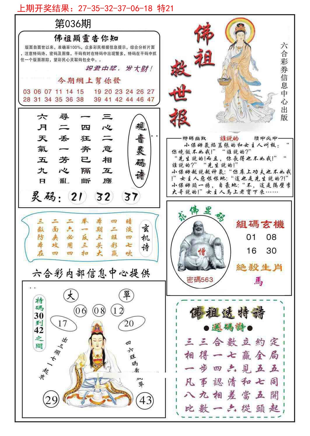 2025036期佛祖救世
