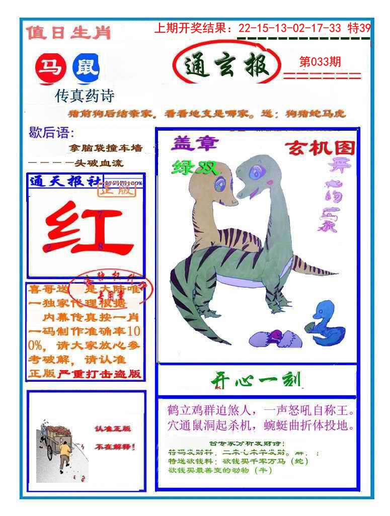 2025033期通玄报