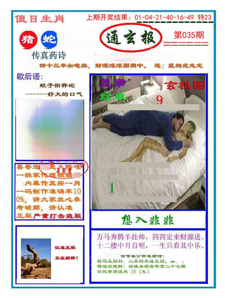 2025035期通玄报