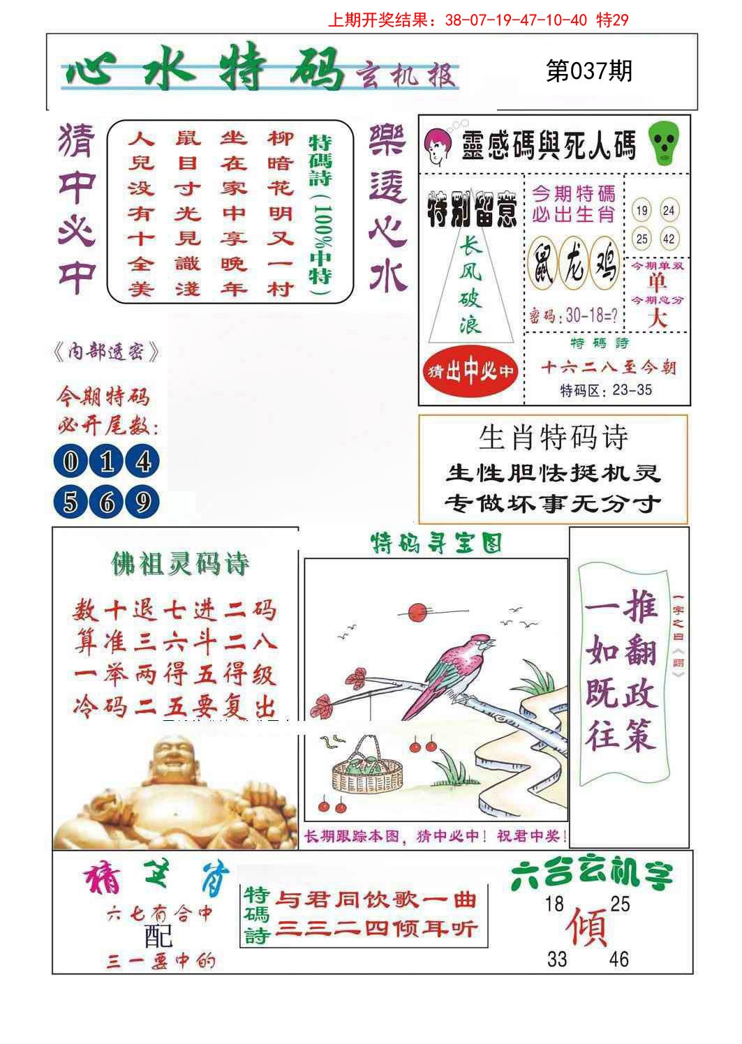 2025037期心水特码
