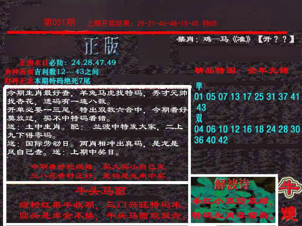 2025051期新港内幕