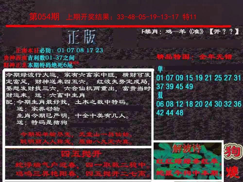 2025054期新港内幕