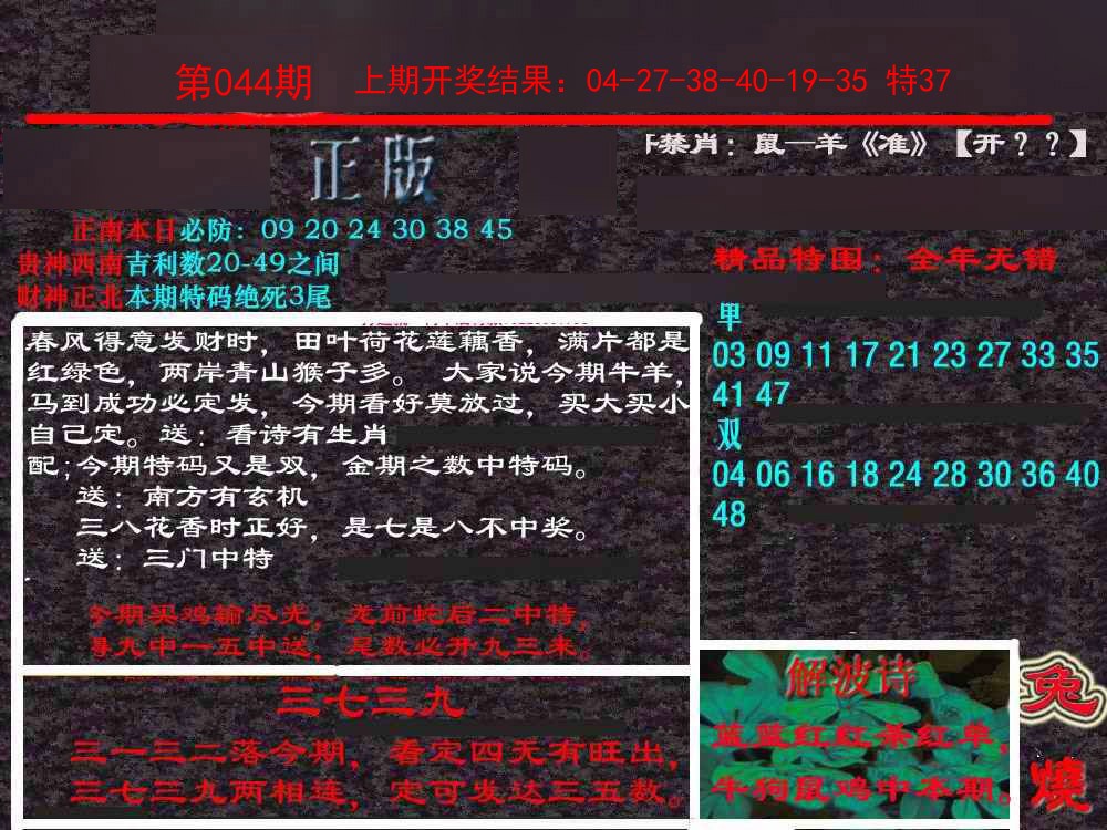 2025044期新港内幕