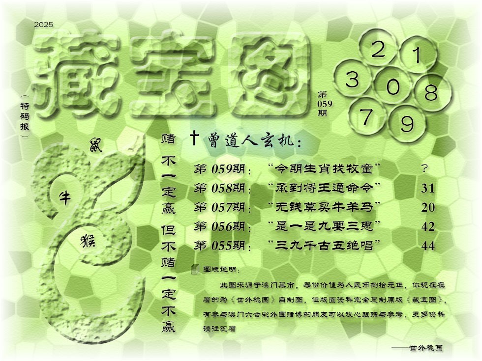 2025059期《藏宝图》