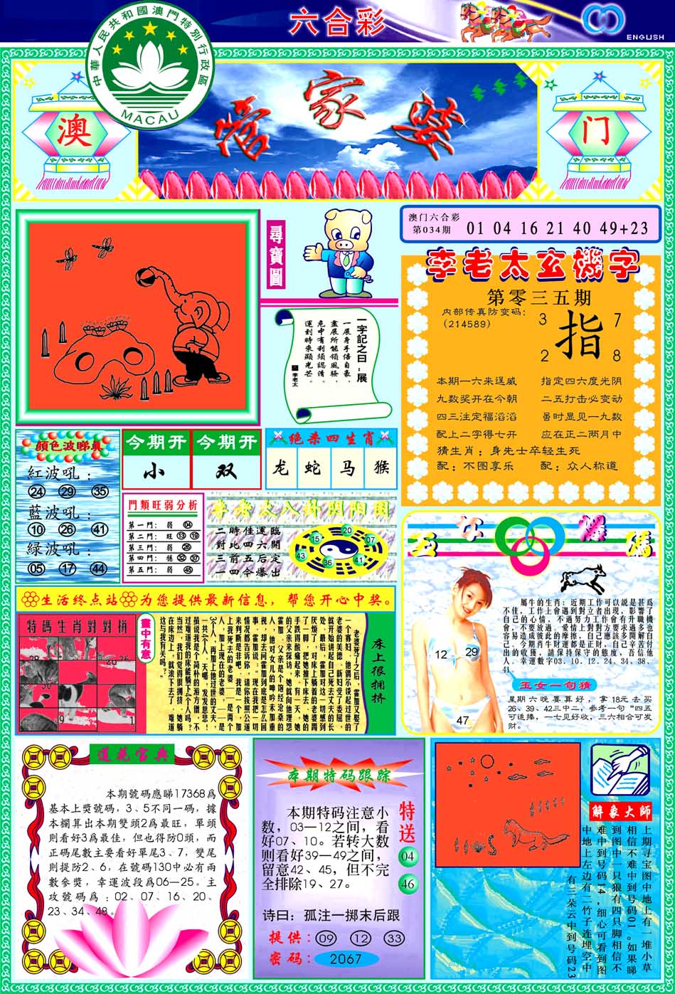 2025035期管家婆