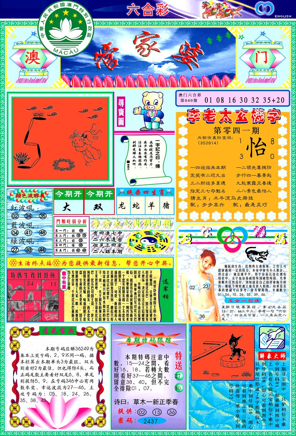 2025041期管家婆