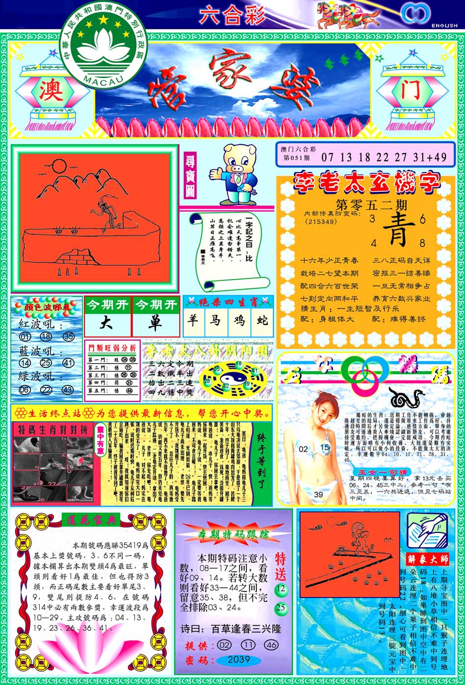 2025052期管家婆