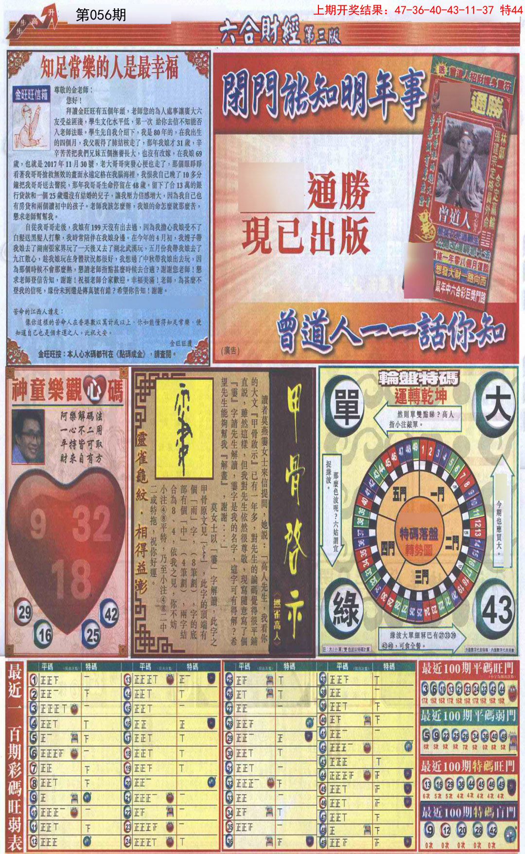 2025056期六合财经C加大版