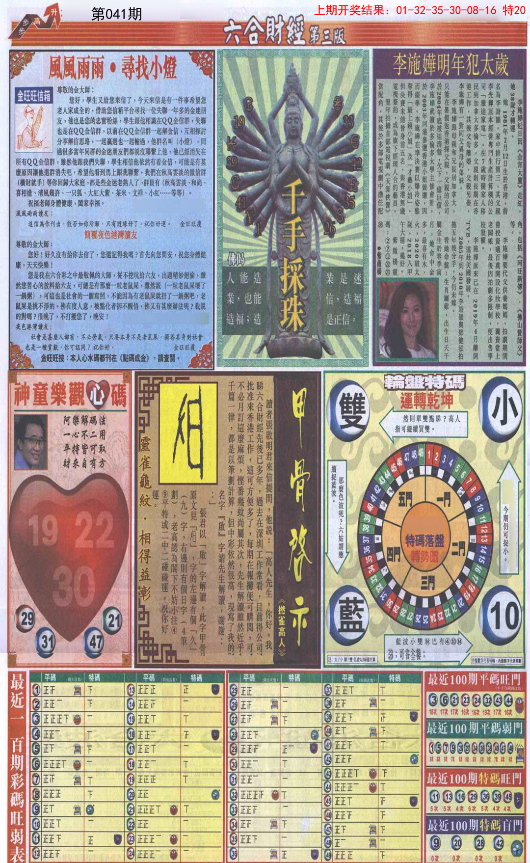 2025041期六合财经C加大版