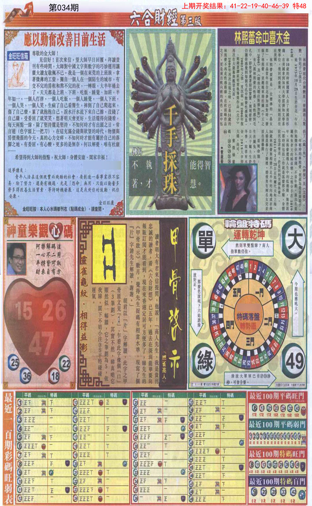 2025034期六合财经C加大版