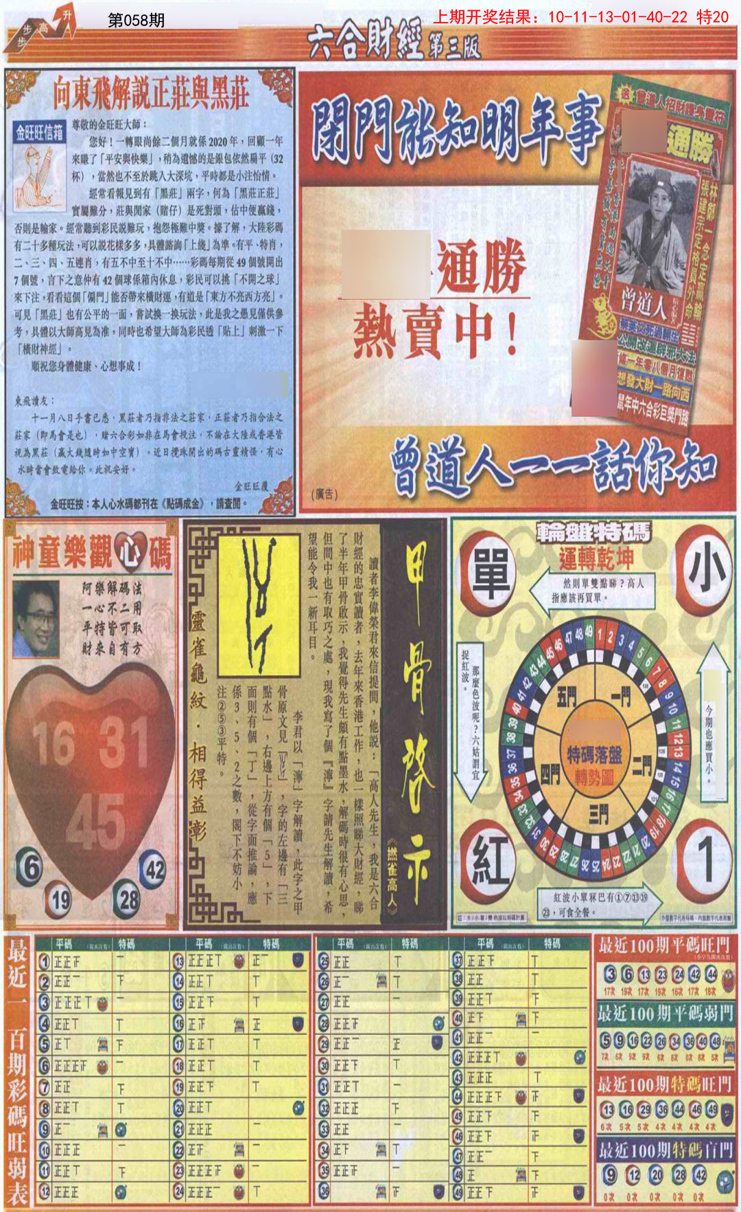2025058期六合财经C加大版