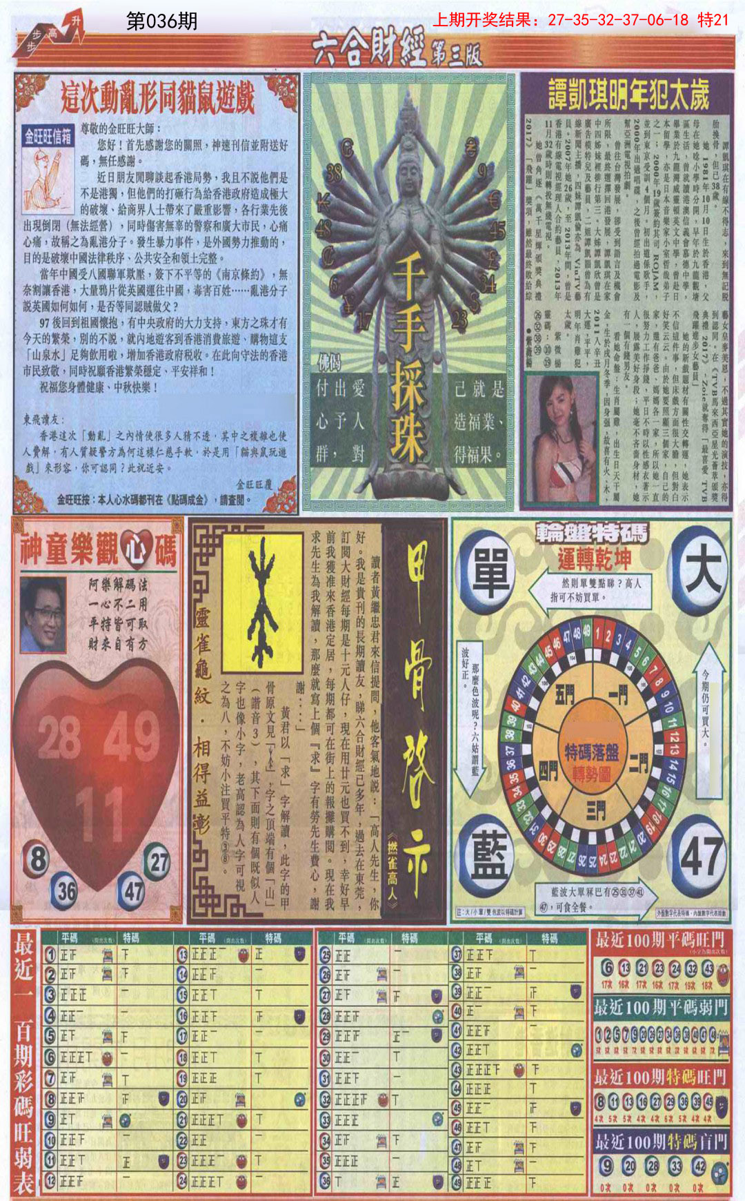 2025036期六合财经C加大版